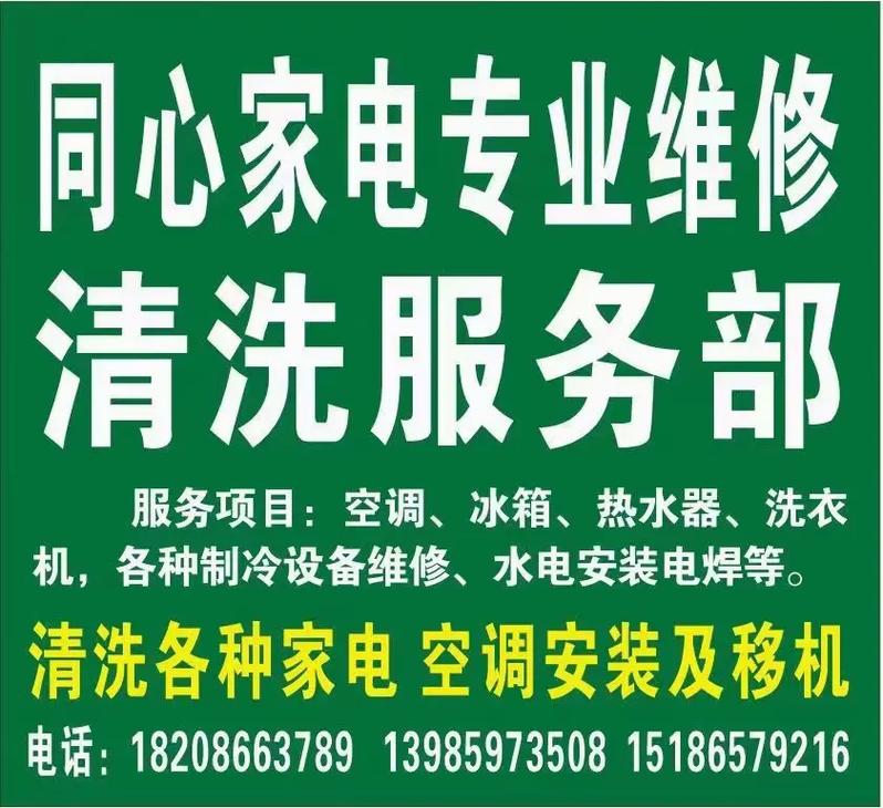 同心家电维修,用心服务,客户至上!专业技能,心在其中!专业的
